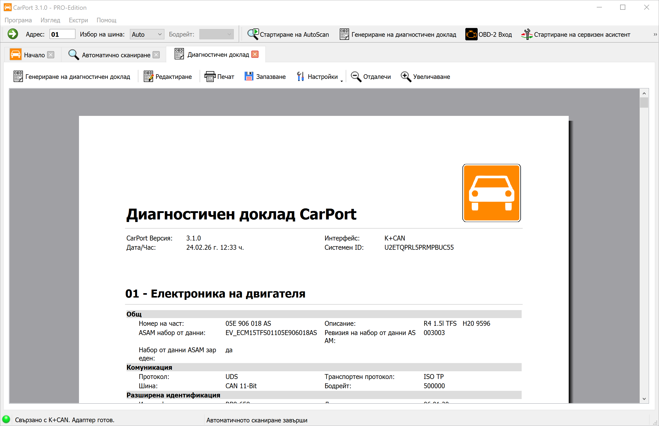 Диагностичен отчет