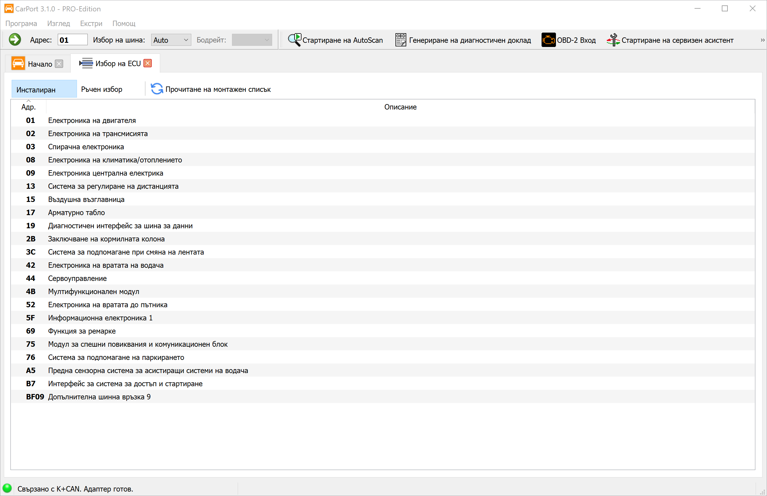 Избор на контролен модул