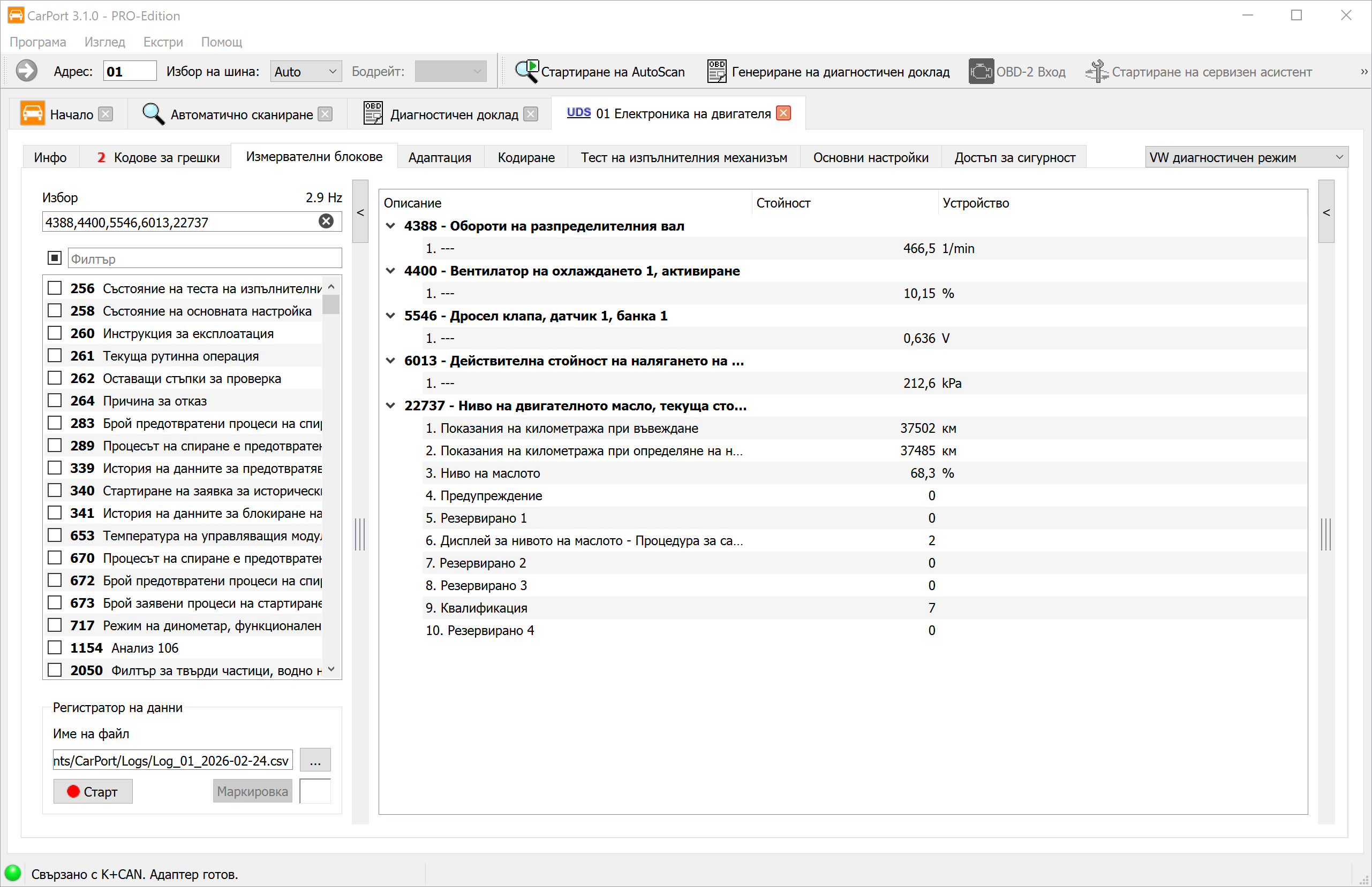 Блокове с измерени стойности