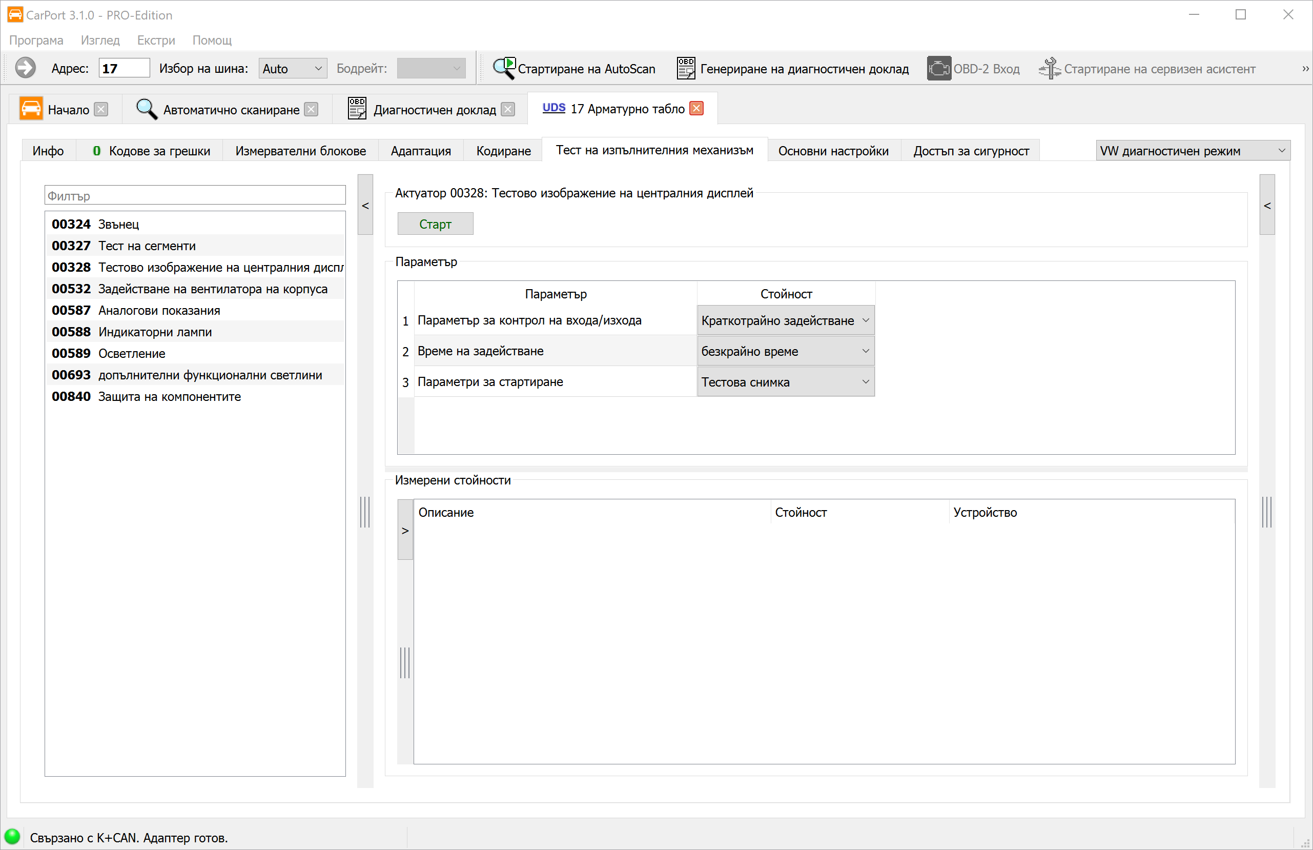 Тест на изпълнителните елементи
