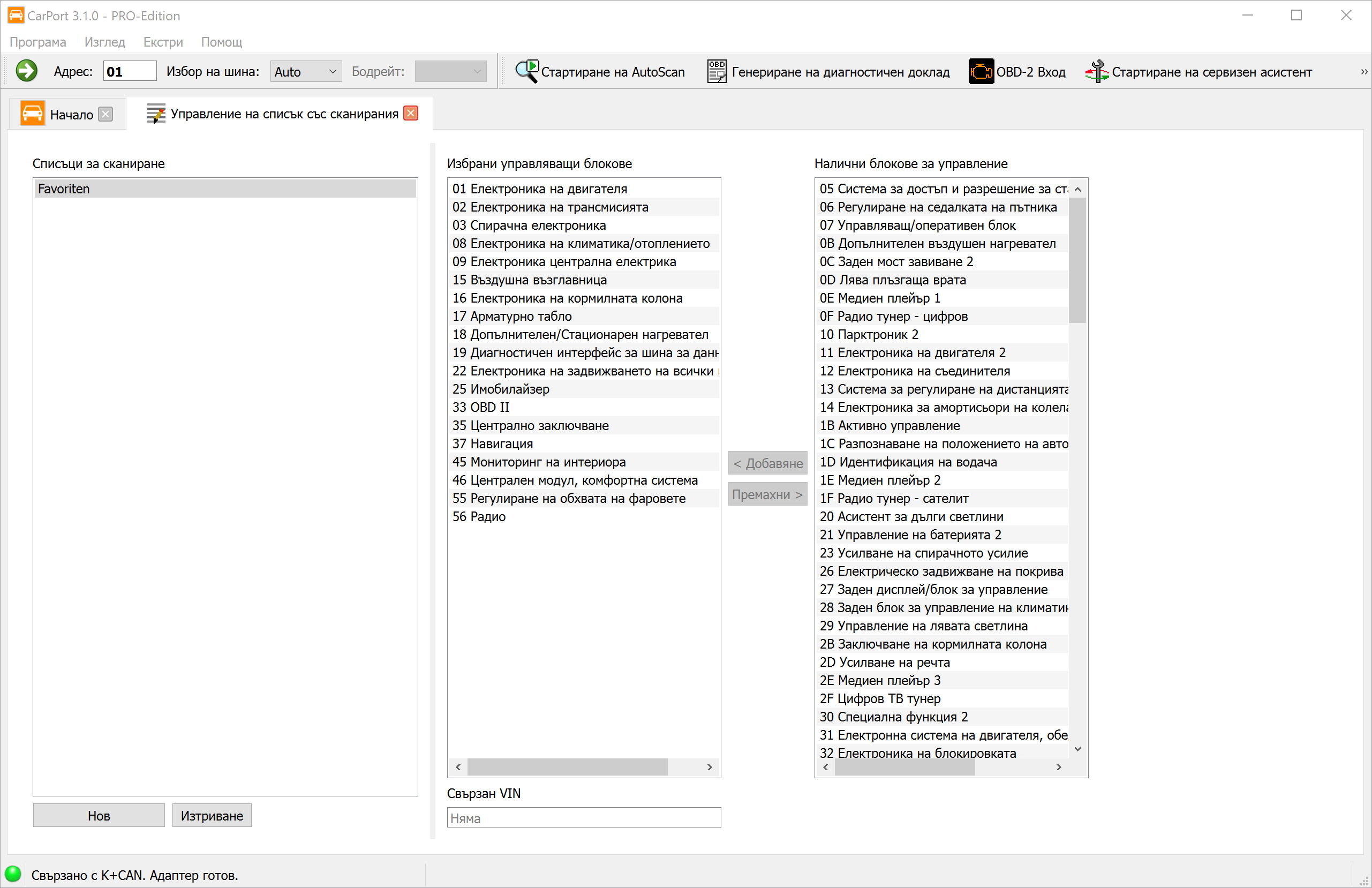 Списъци за сканиране