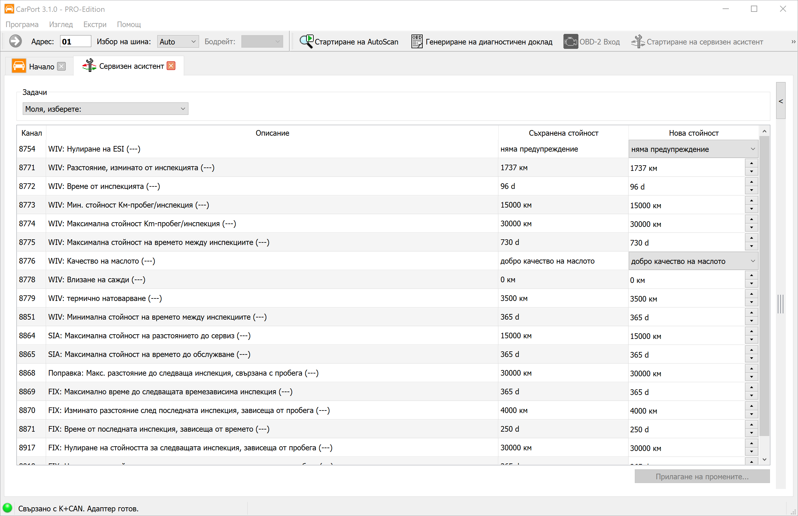 Сервизен асистент