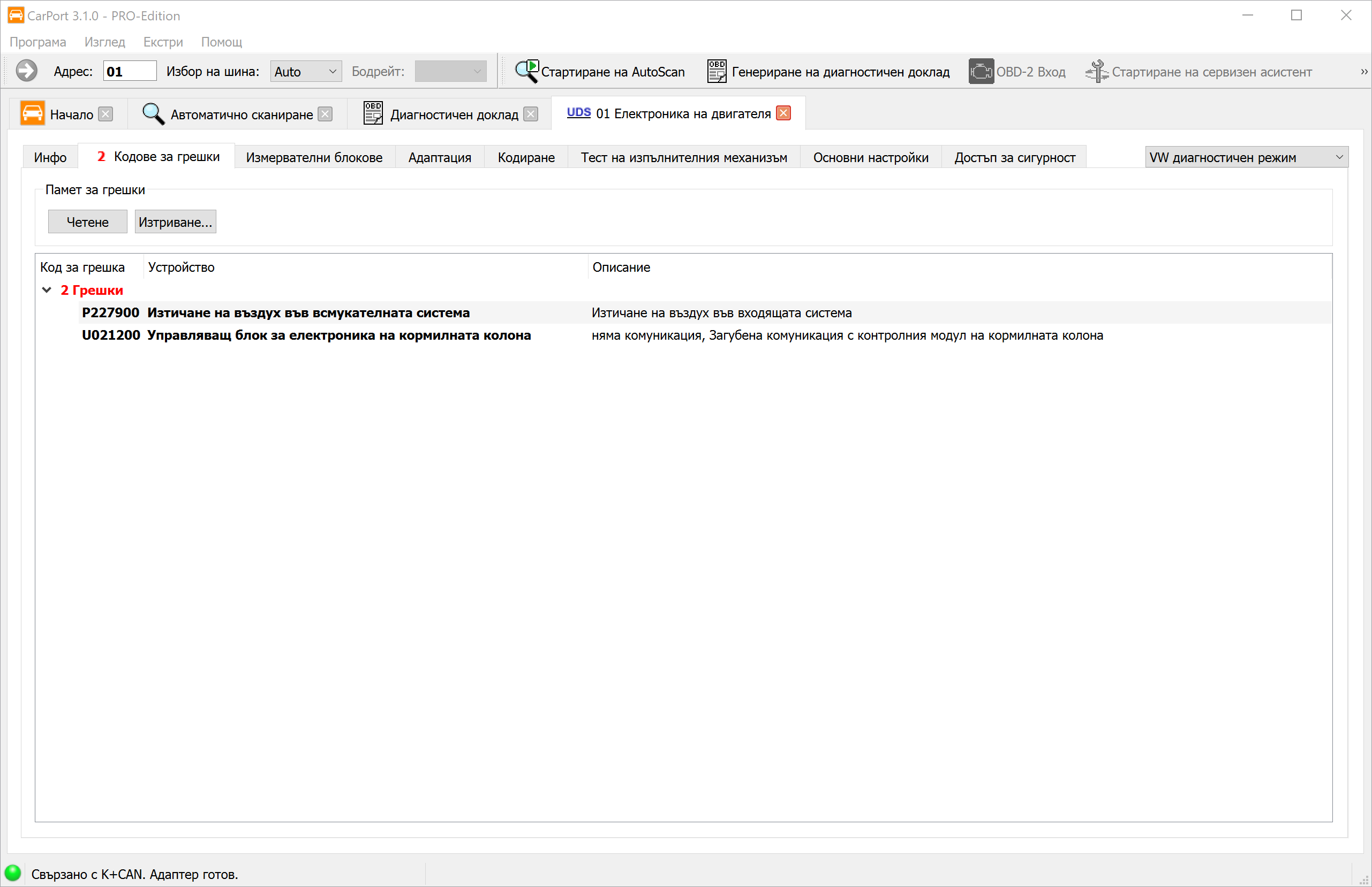 Кодове за грешки