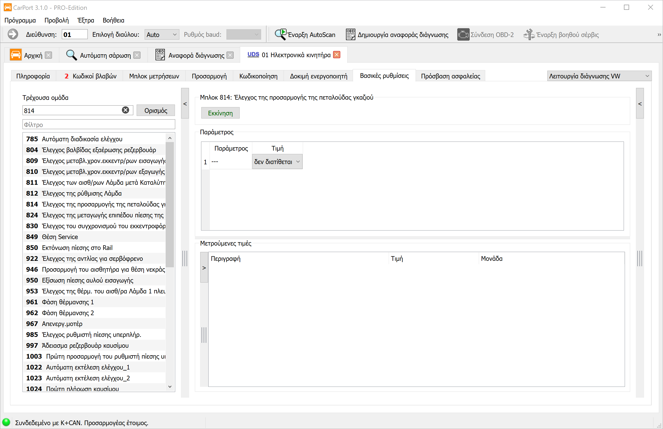 Βασική ρύθμιση