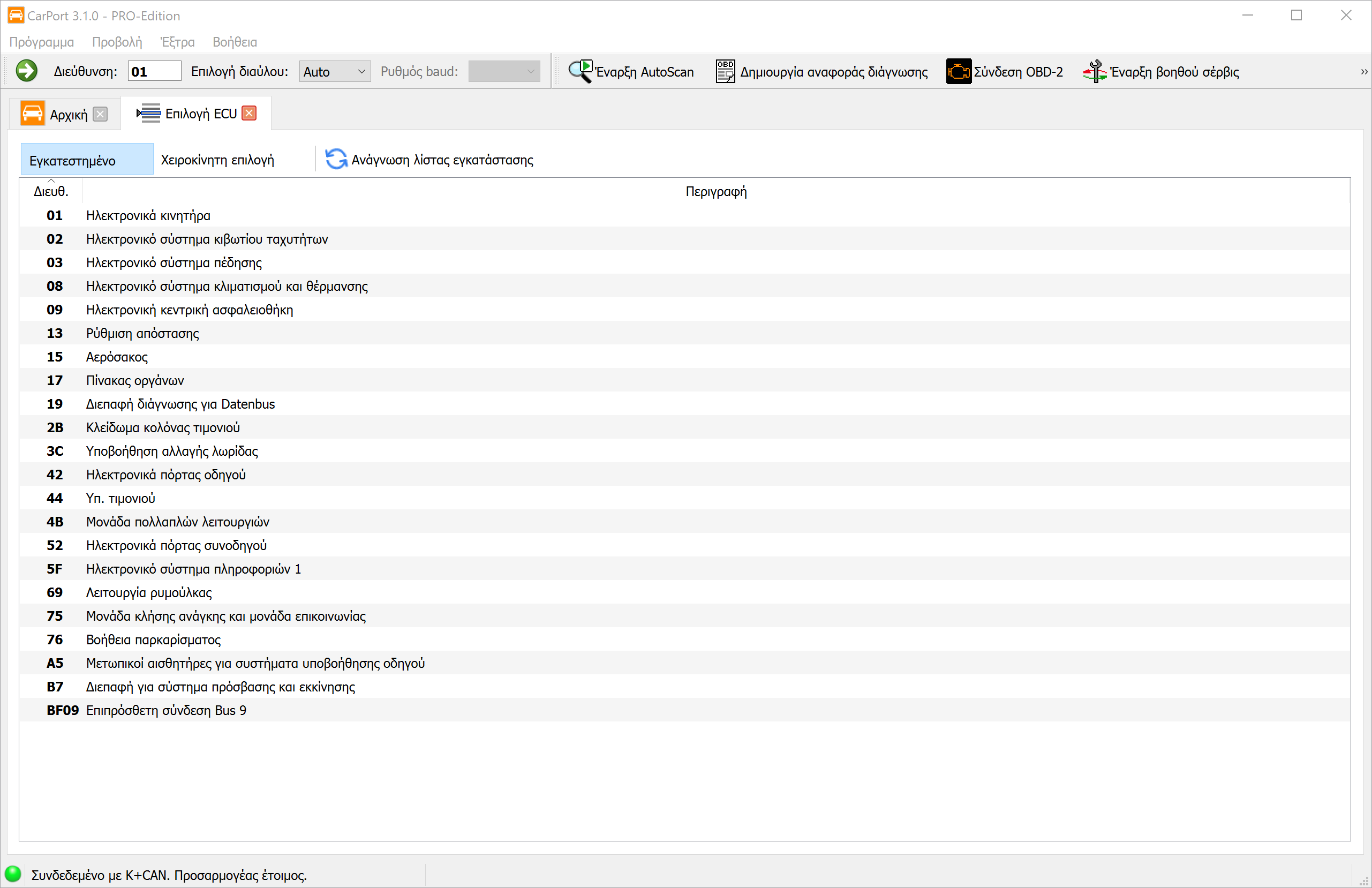 Επιλογή μονάδας ελέγχου