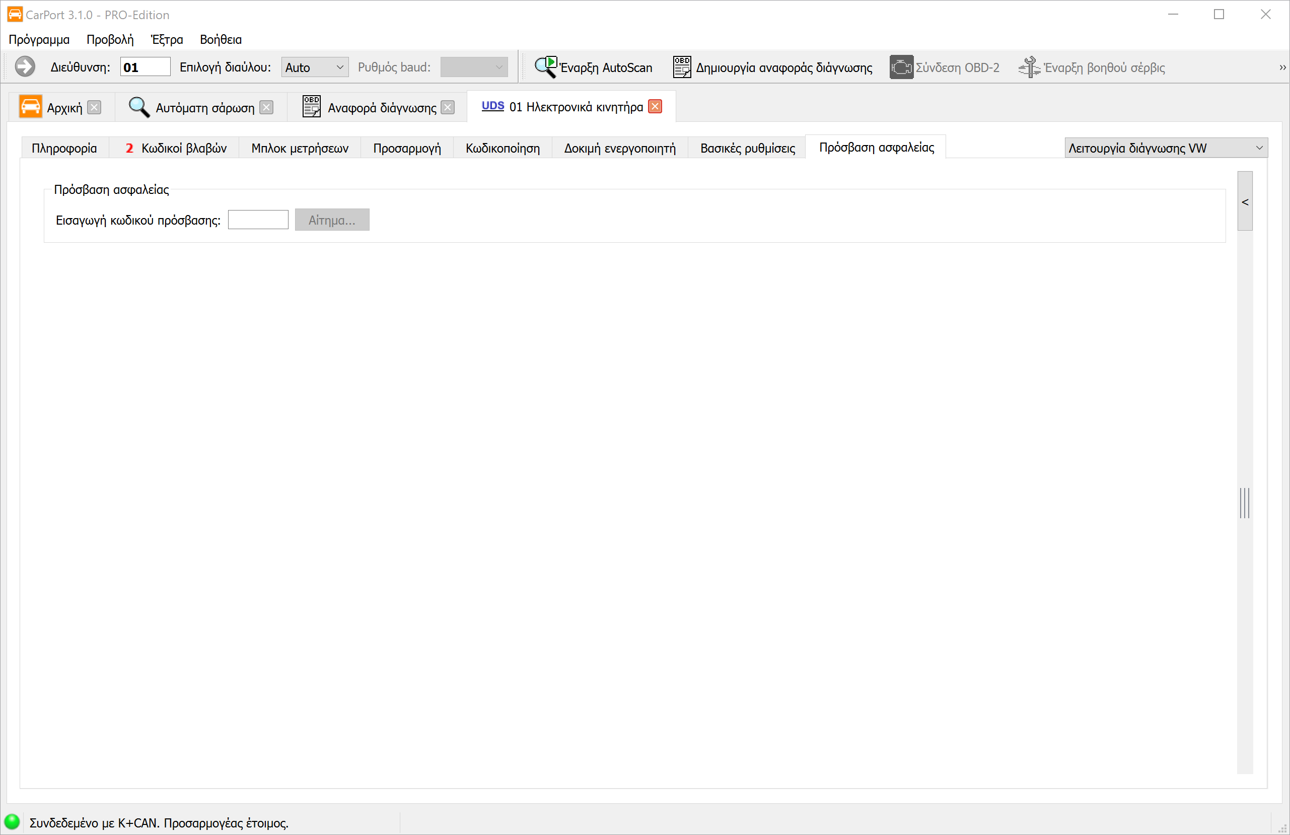 Δικαίωμα πρόσβασης