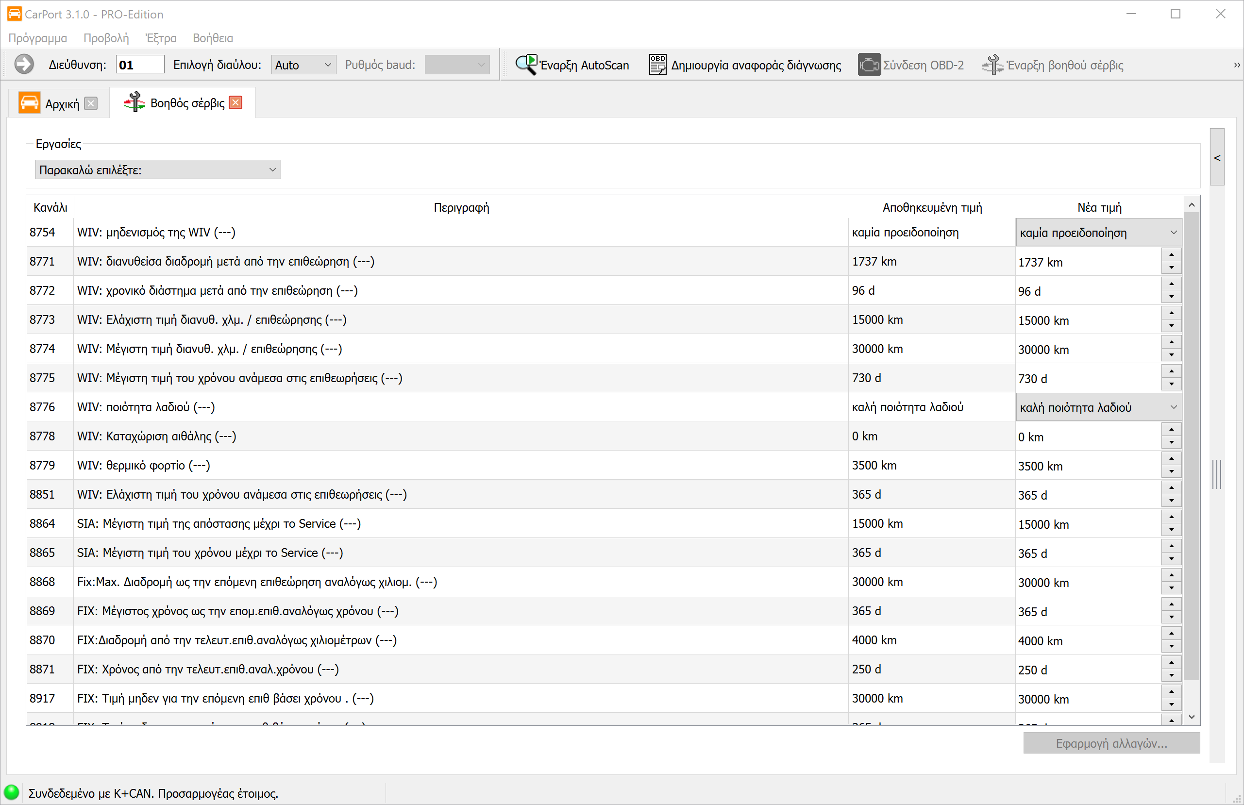 Βοηθός σέρβις