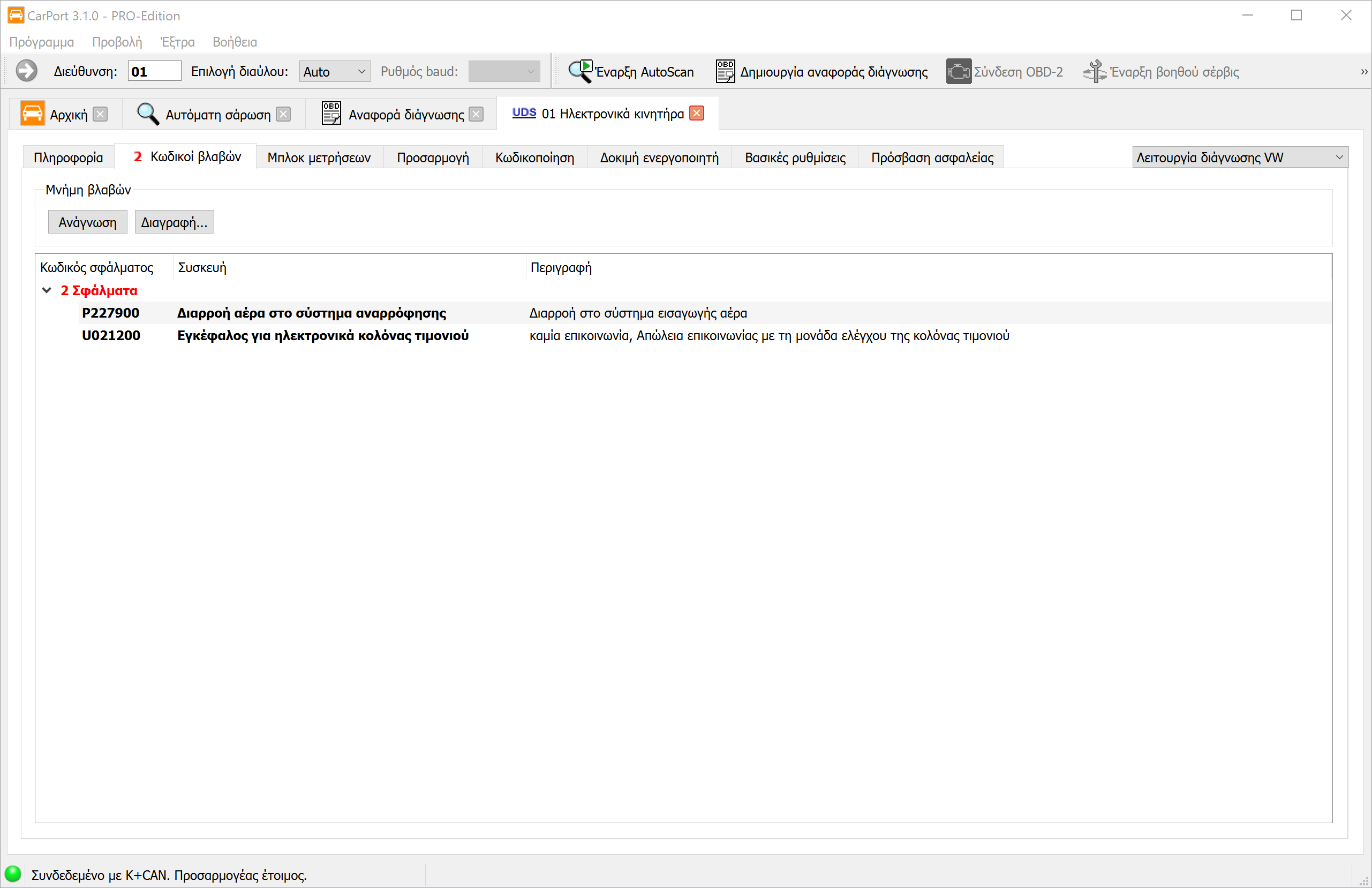 Κωδικοί σφάλματος