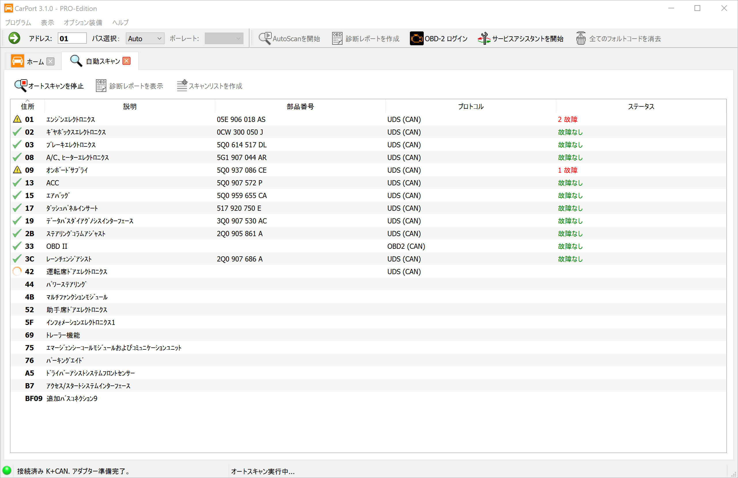 オートスキャン