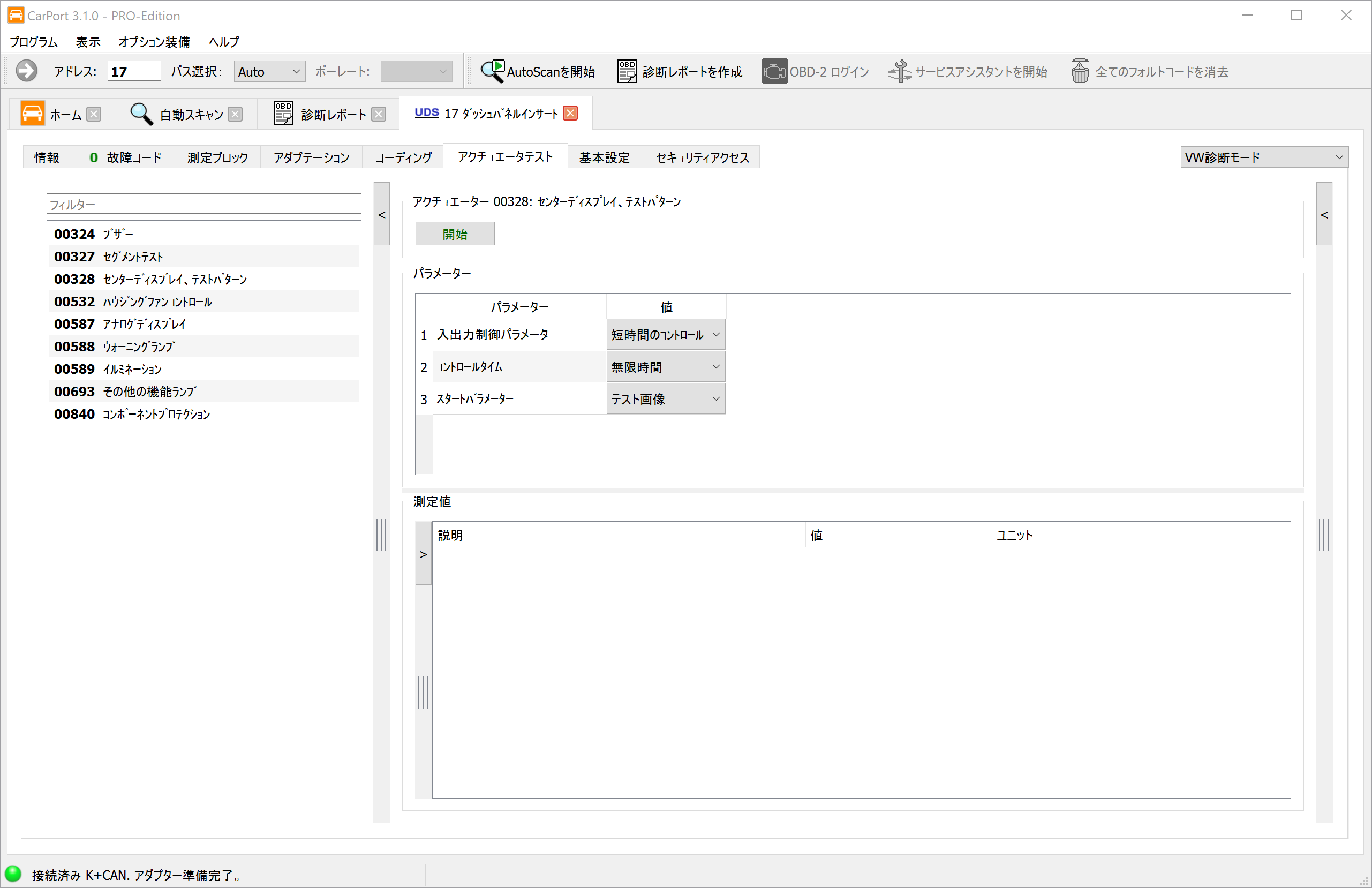 アクチュエーターテスト