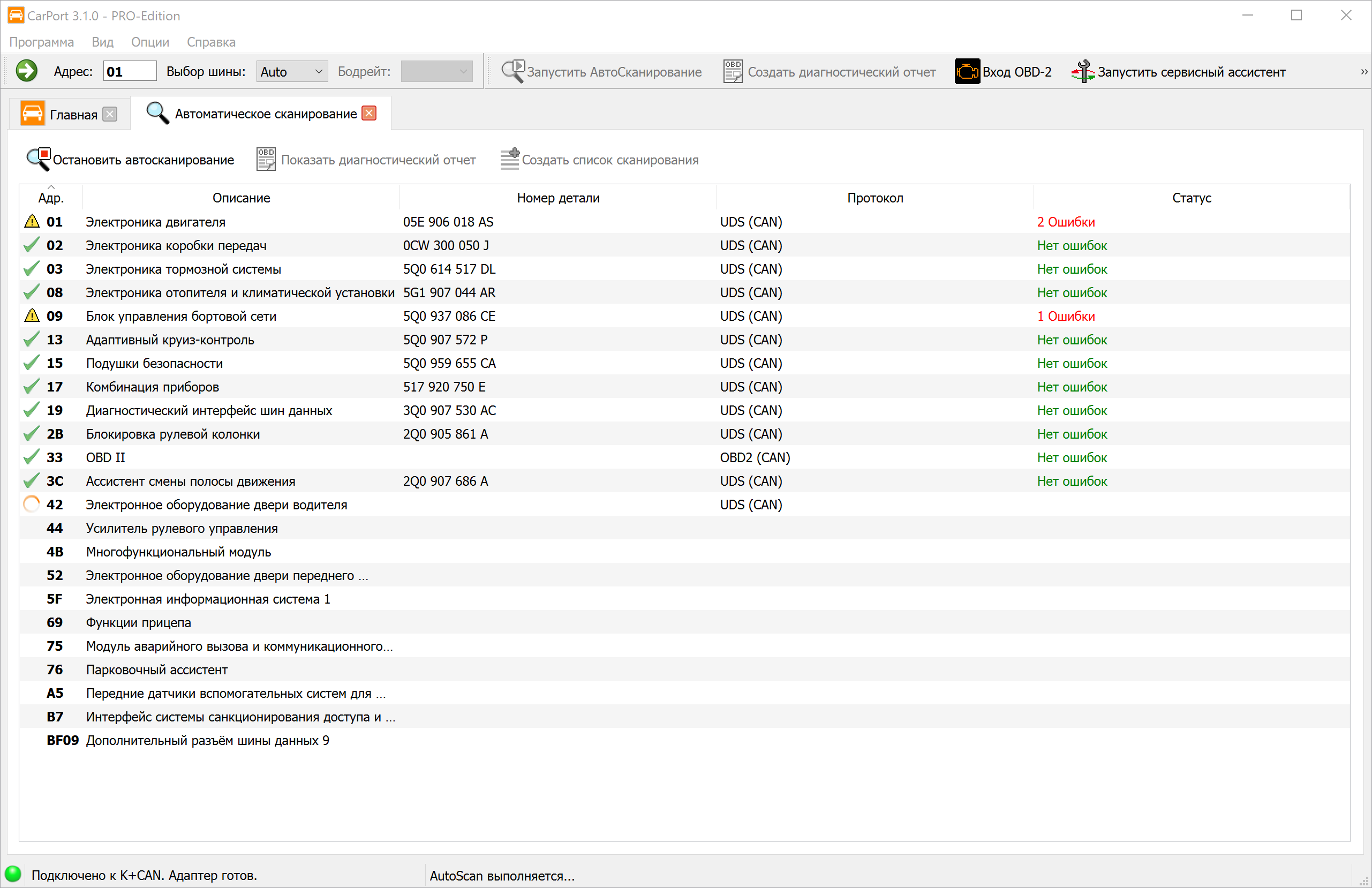 Автосканирование