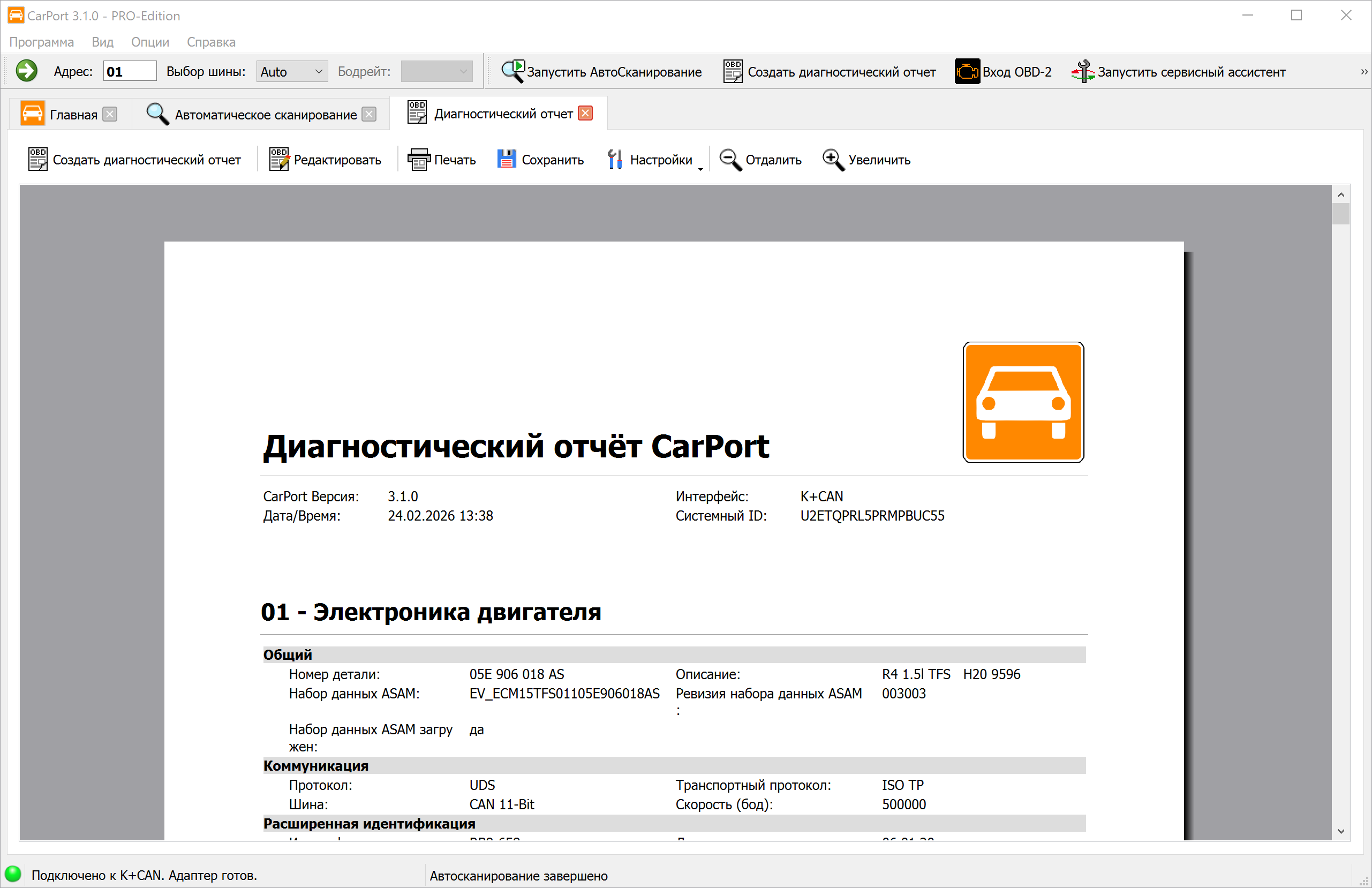 Диагностический отчет