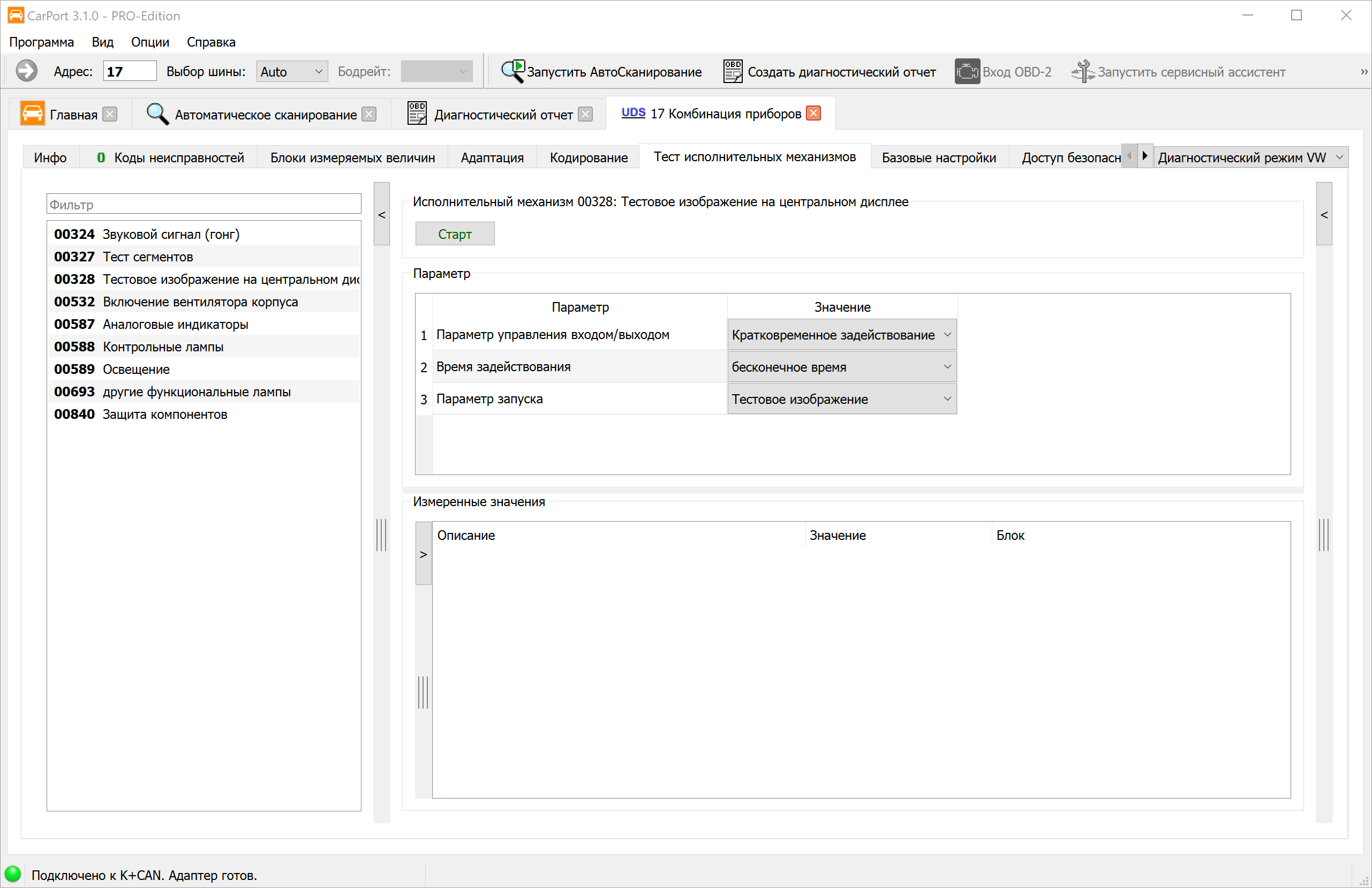 Тест исполнительных механизмов