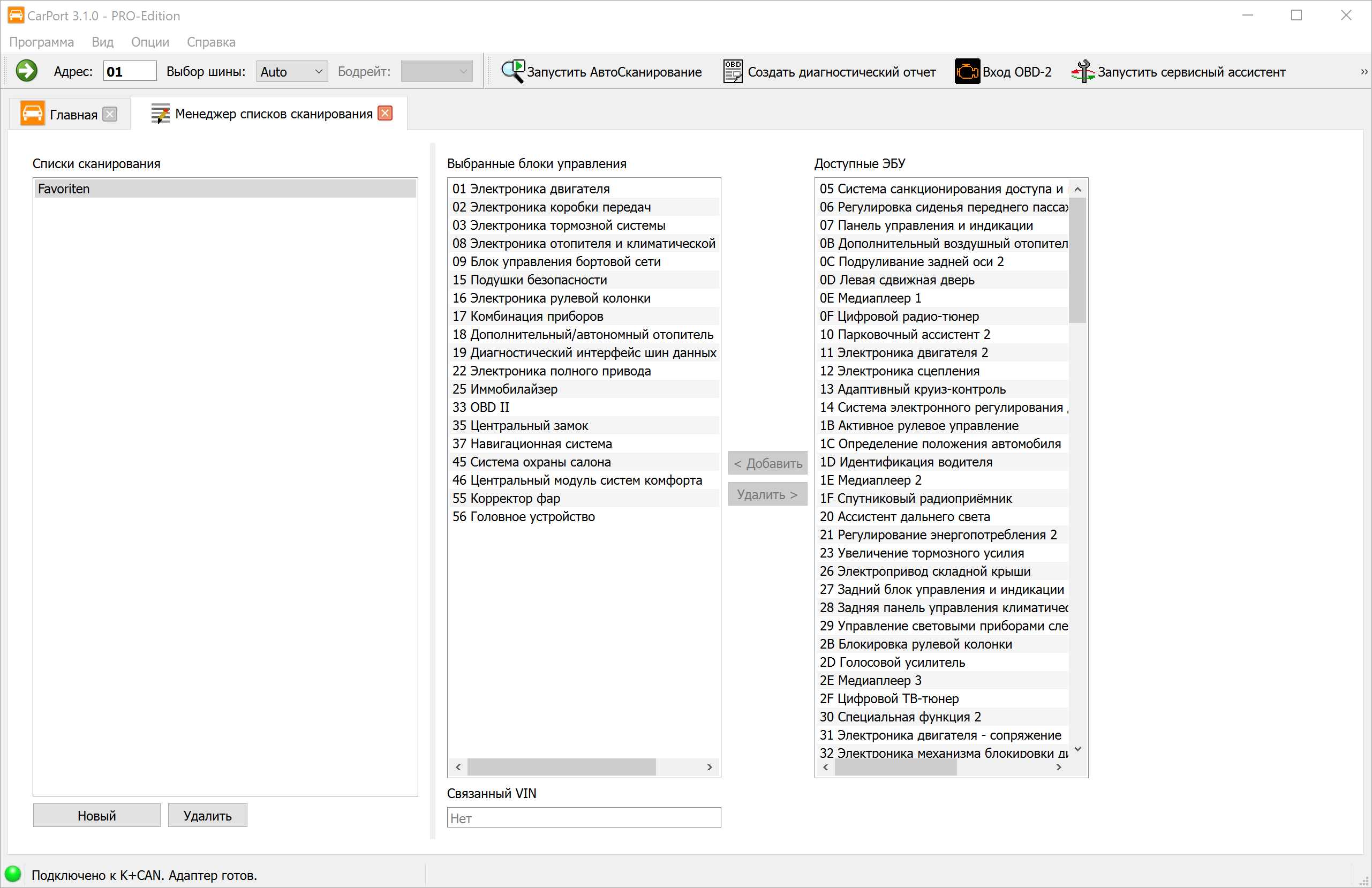 Списки сканирования