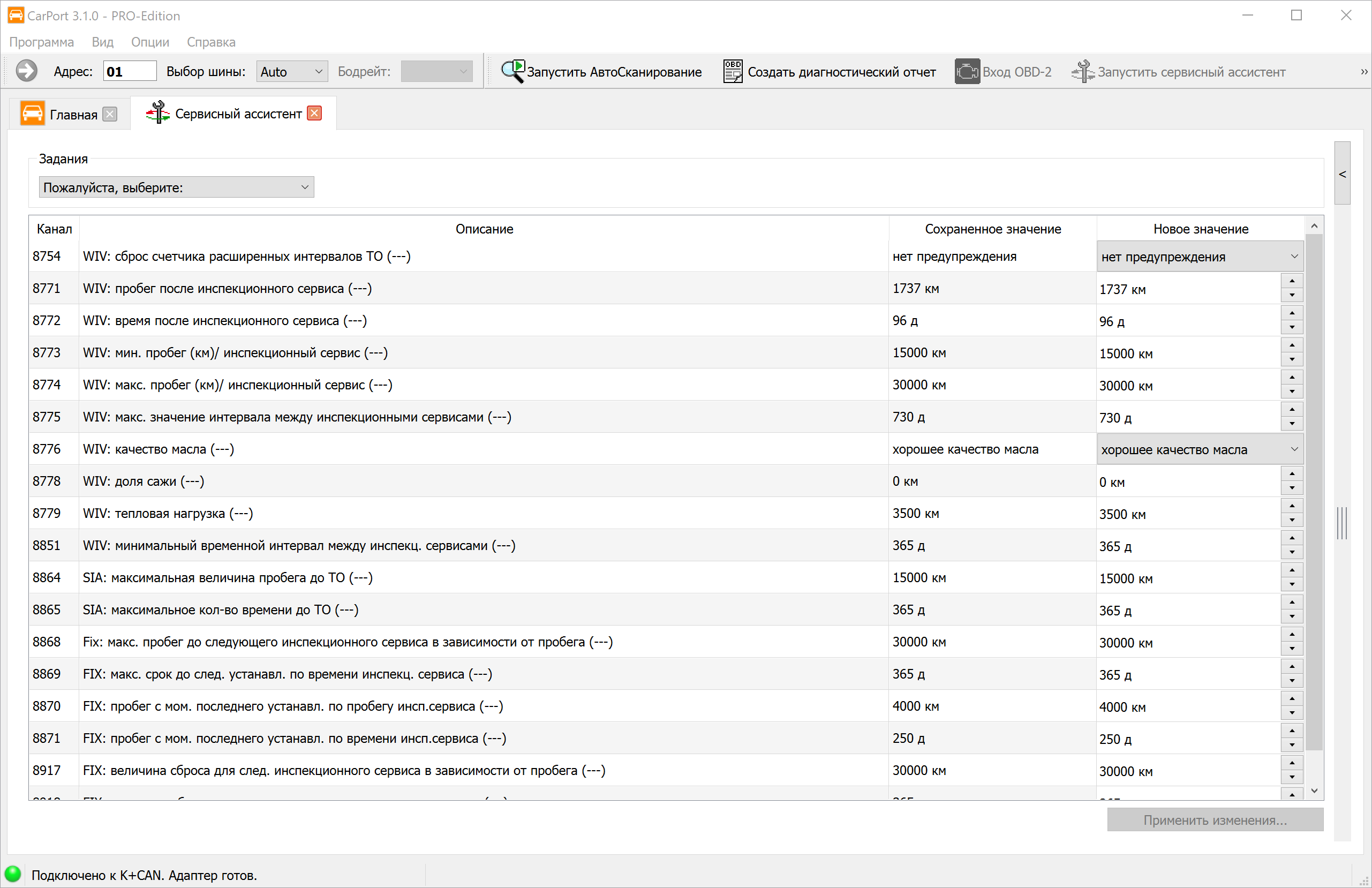 Сервисный ассистент