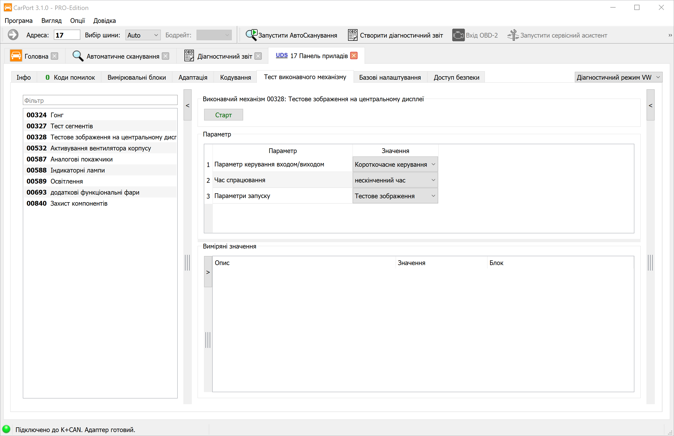 Тест виконавчих механізмів