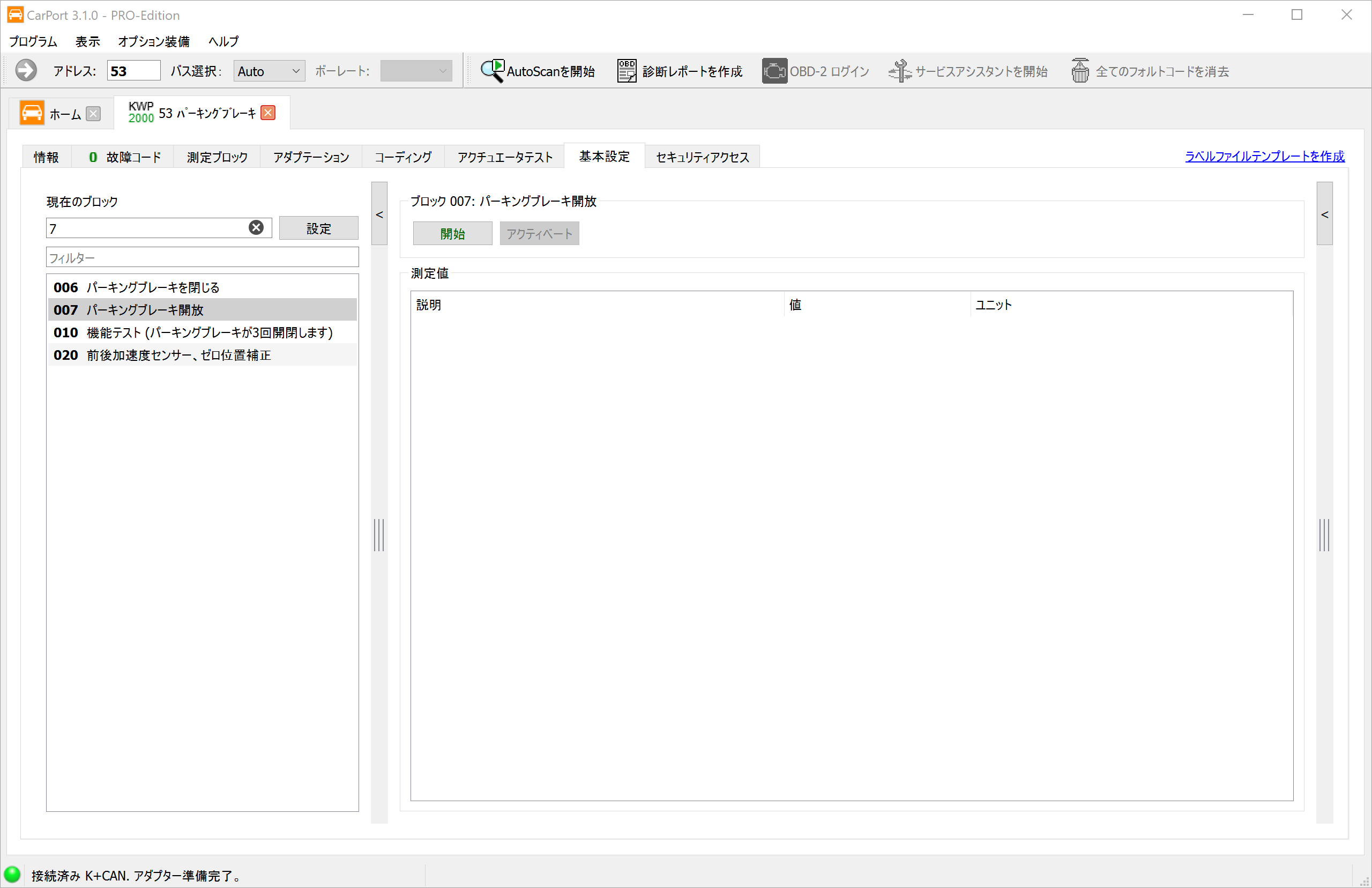 CarPort の基本設定 ブロック 007「パーキングブレーキ開放」