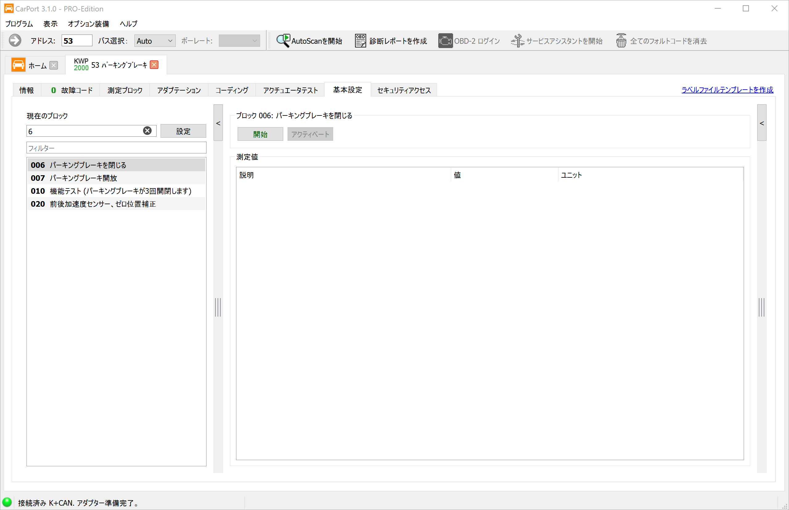 CarPort の基本設定 ブロック 006「パーキングブレーキを閉じる」