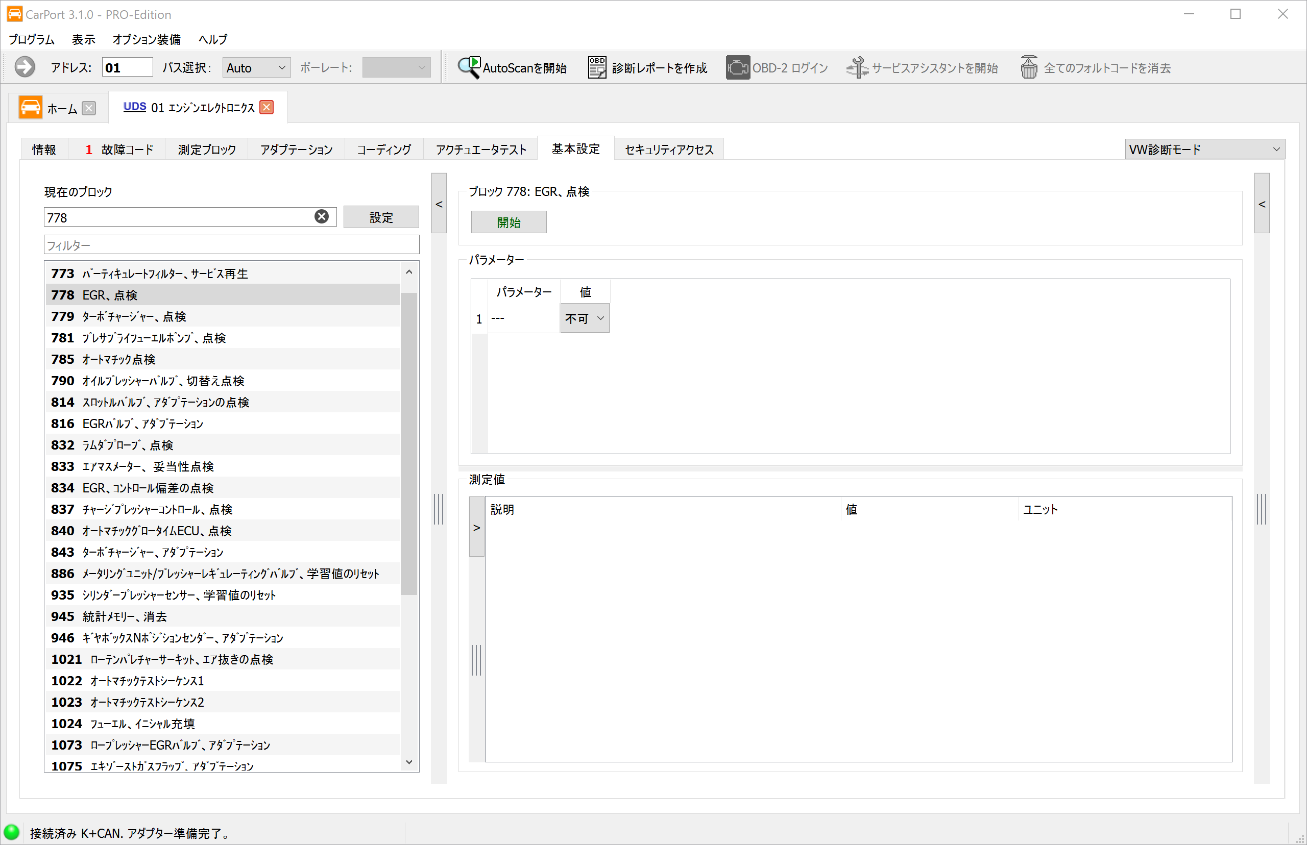 制御ユニット 01 – エンジンエレクトロニクスの基本設定に表示されたCarPortのEGRブロック
