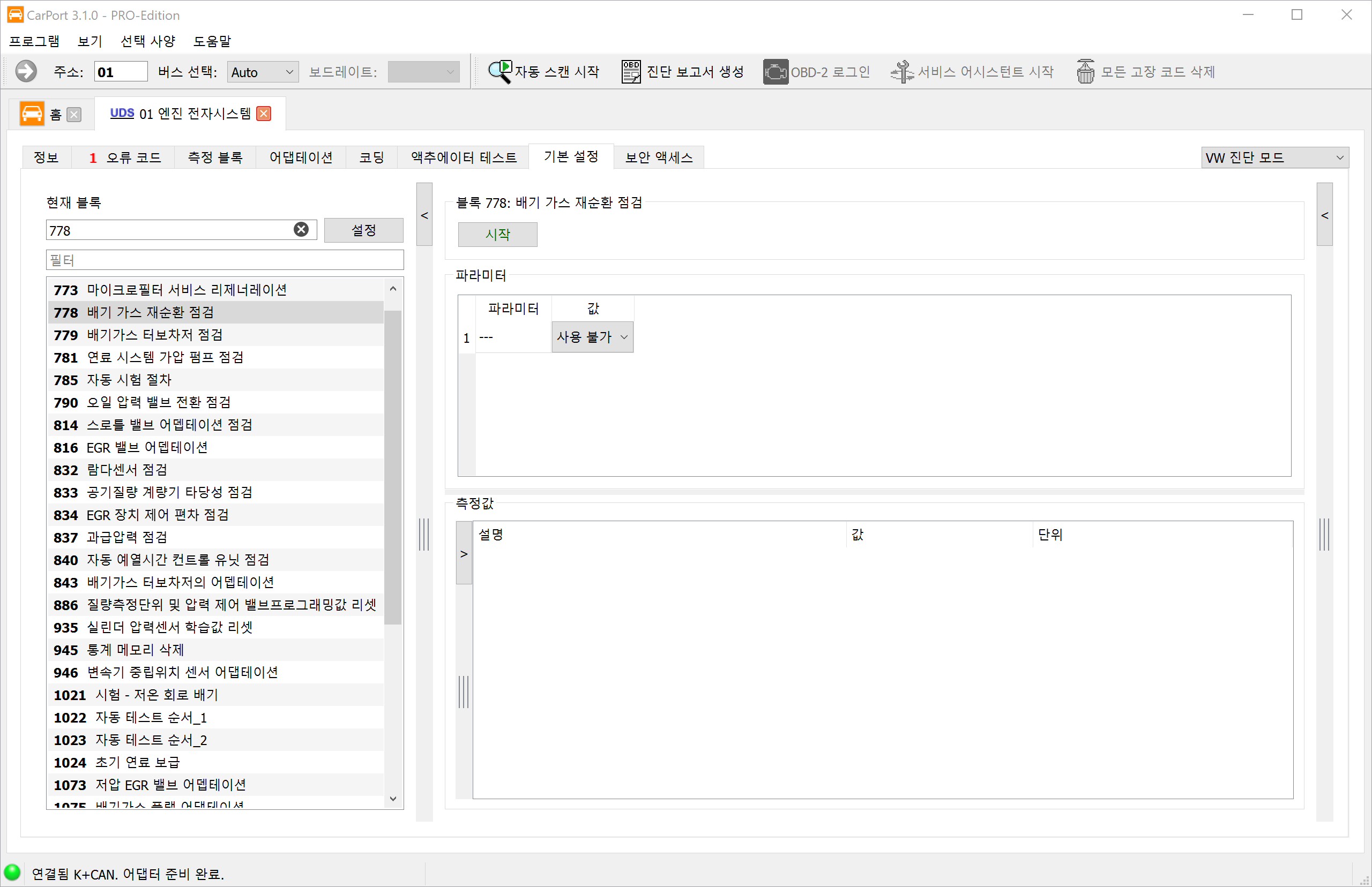제어 장치 01 – 엔진 전자시스템의 기본 설정에 표시된 CarPort의 EGR 블록