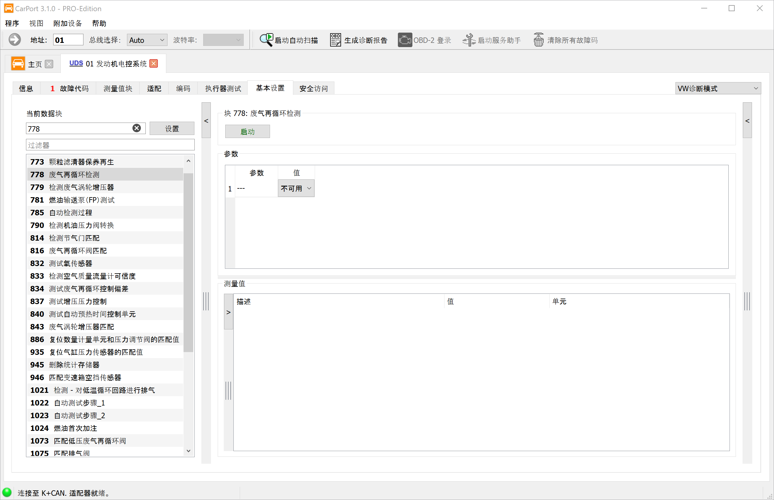 控制单元 01 – 发动机电控系统基本设置中显示的 CarPort EGR 块