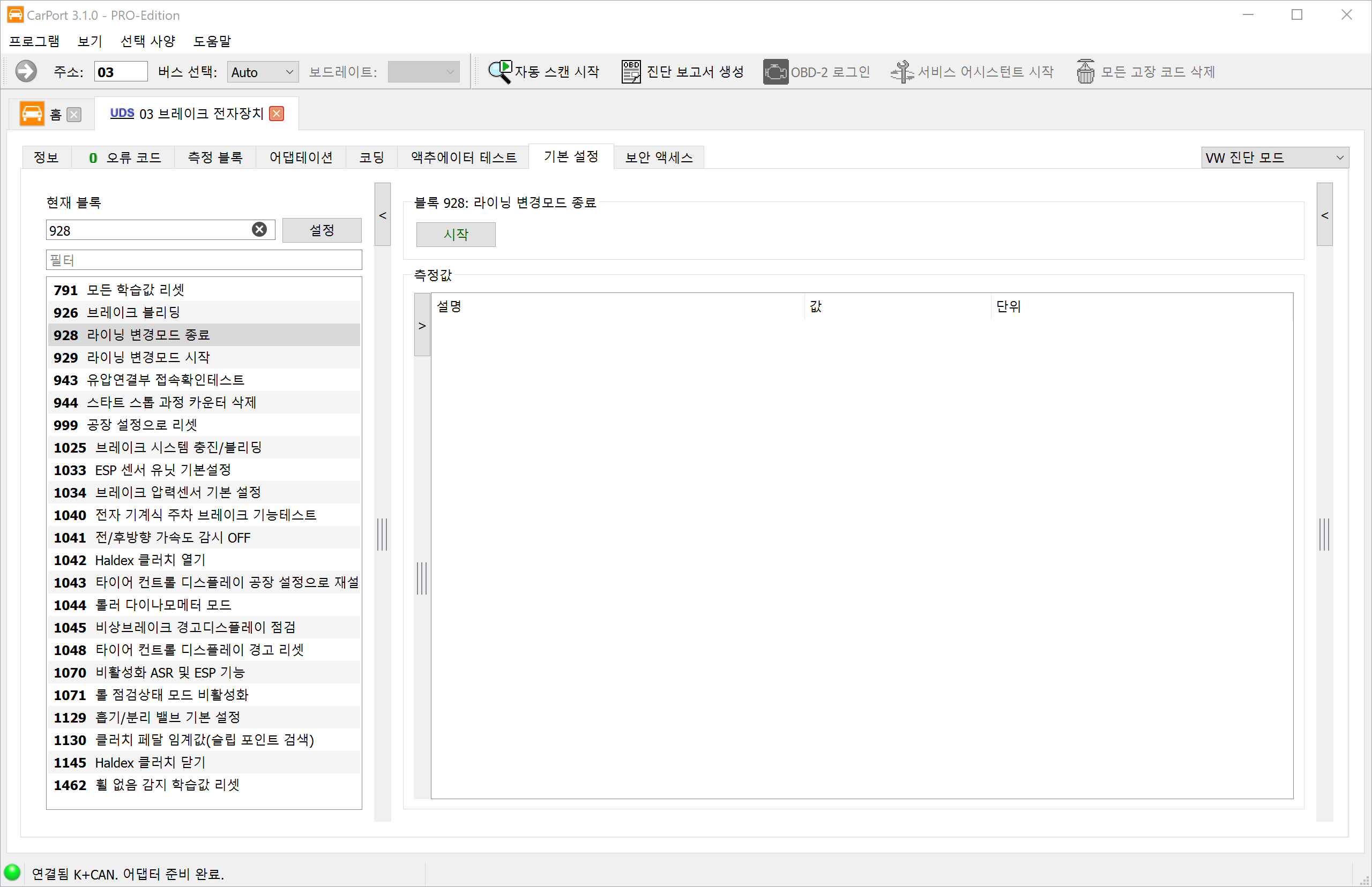 CarPort의 기본 설정 블록 928 “라이닝 변경모드 종료”