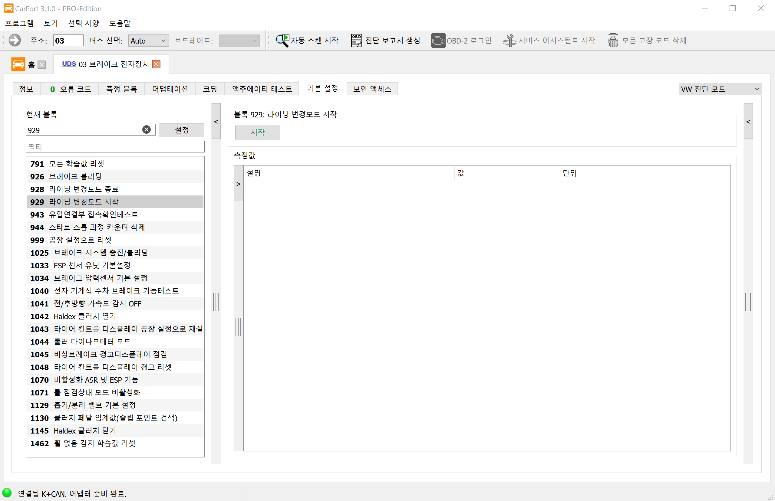 CarPort의 기본 설정 블록 929 “라이닝 변경모드 시작”