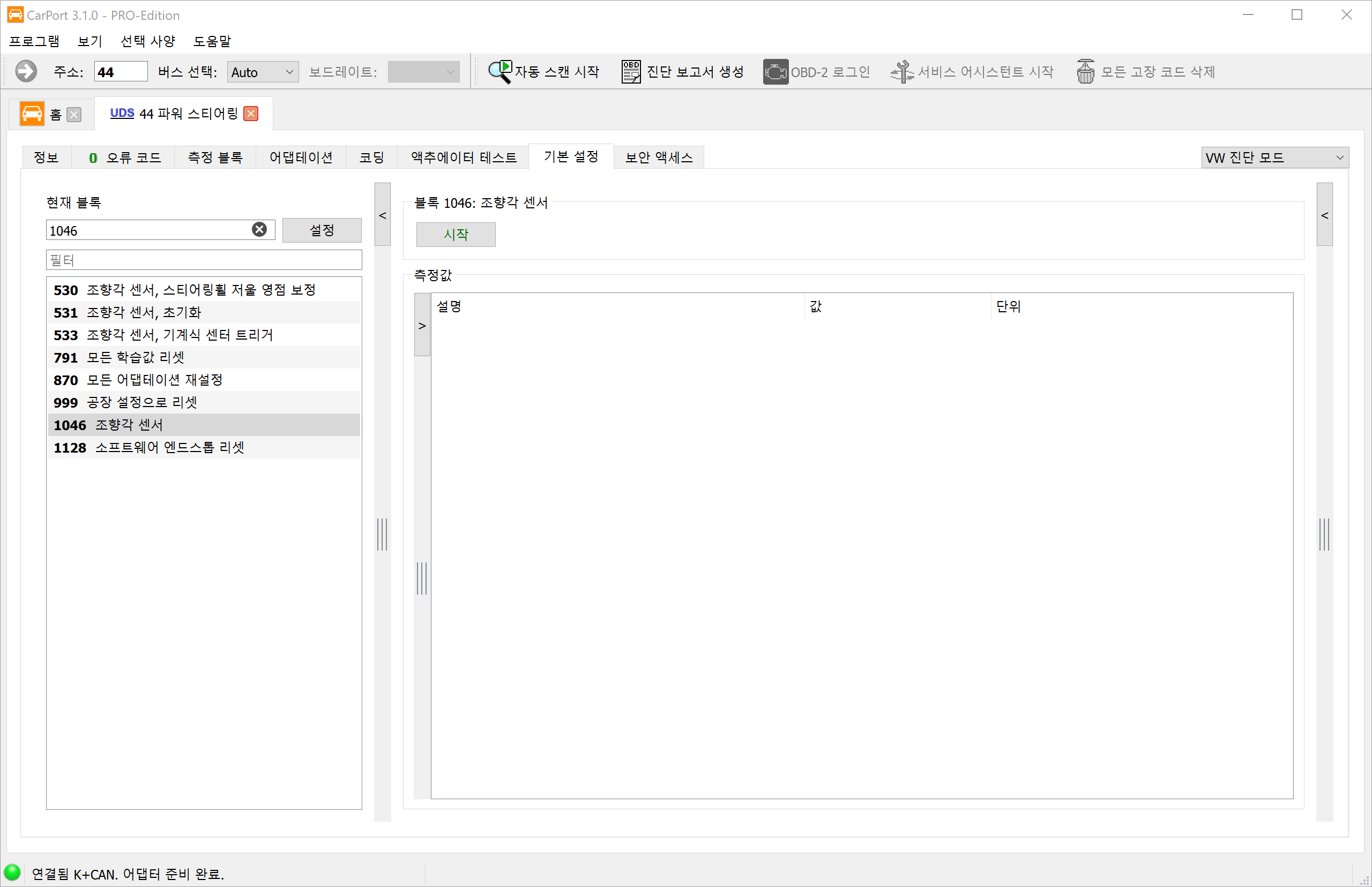 CarPort의 “조향각 센서” 기본 설정
